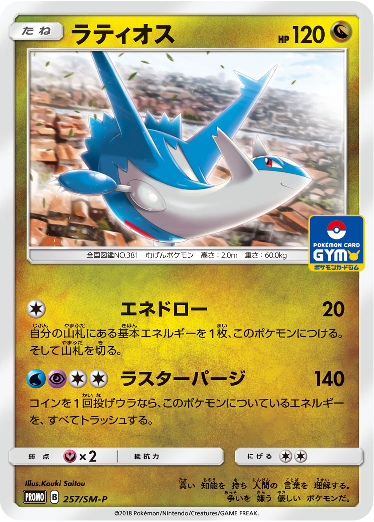 ラティオス | ポケモンカードゲーム公式ホームページ