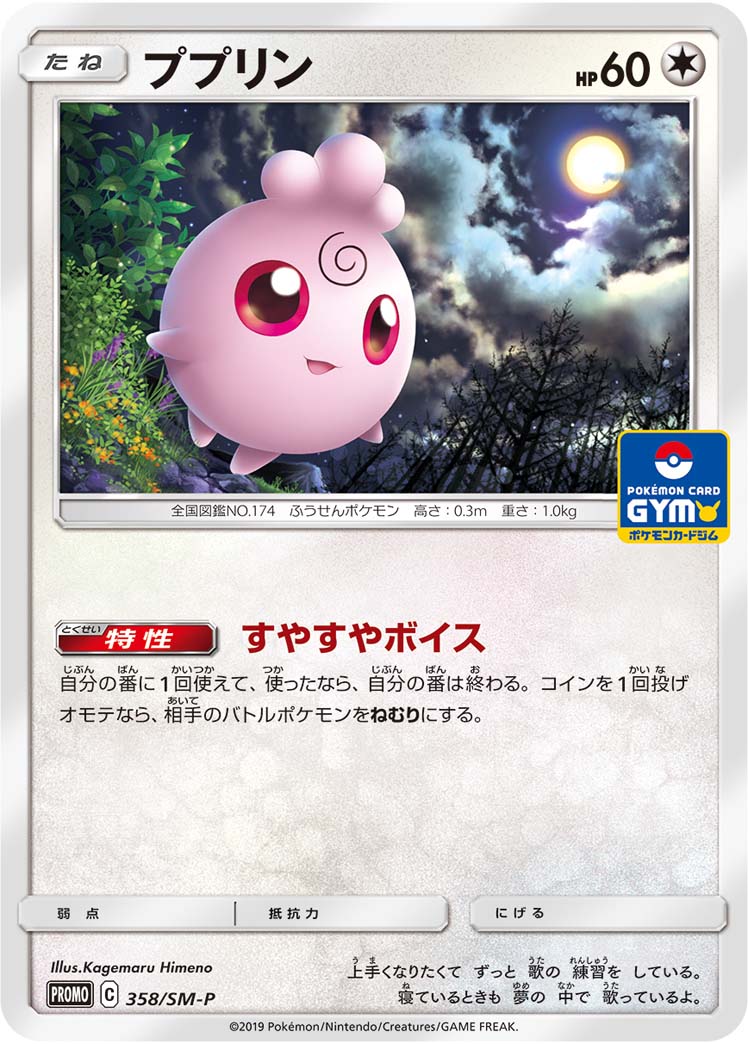 ププリン | ポケモンカードゲーム公式ホームページ