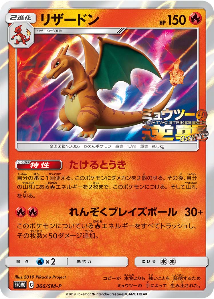 リザードン | ポケモンカードゲーム公式ホームページ