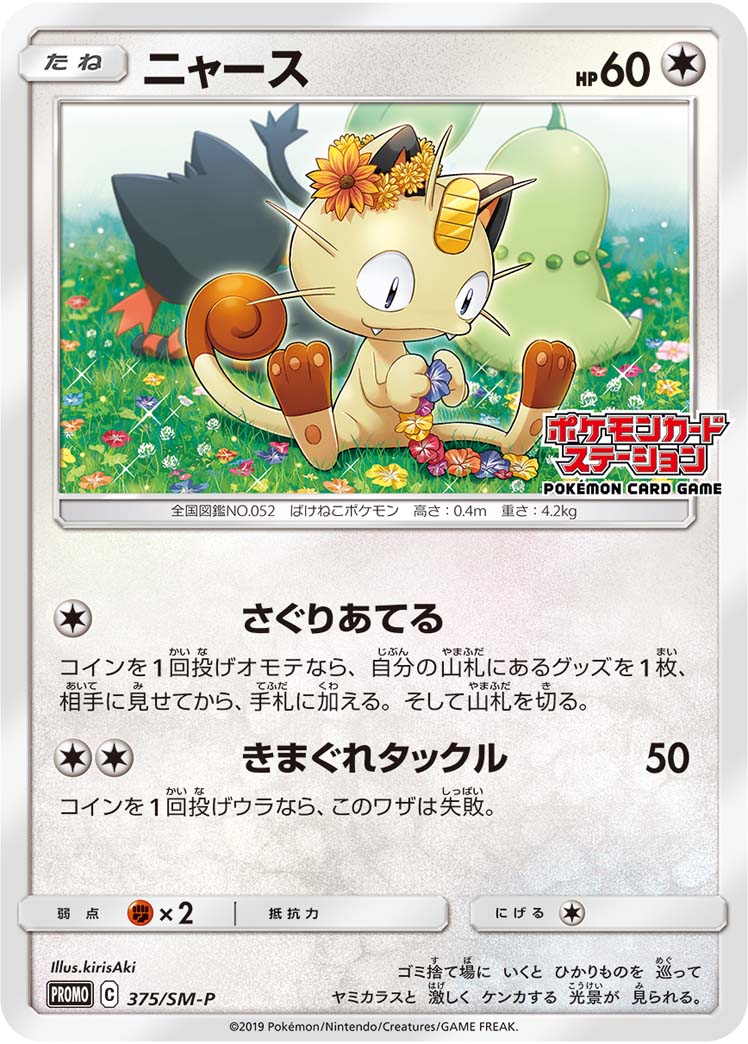 ポケモンカードステーション限定のプロモカードがリニューアル