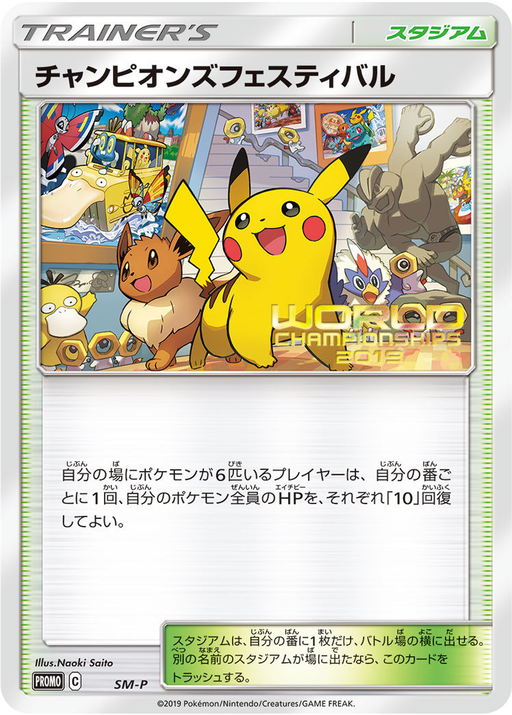 チャンピオンズフェスティバル | ポケモンカードゲーム公式ホームページ