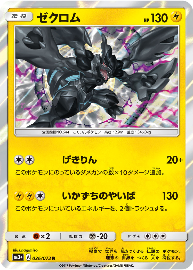 ゼクロム | ポケモンカードゲーム公式ホームページ