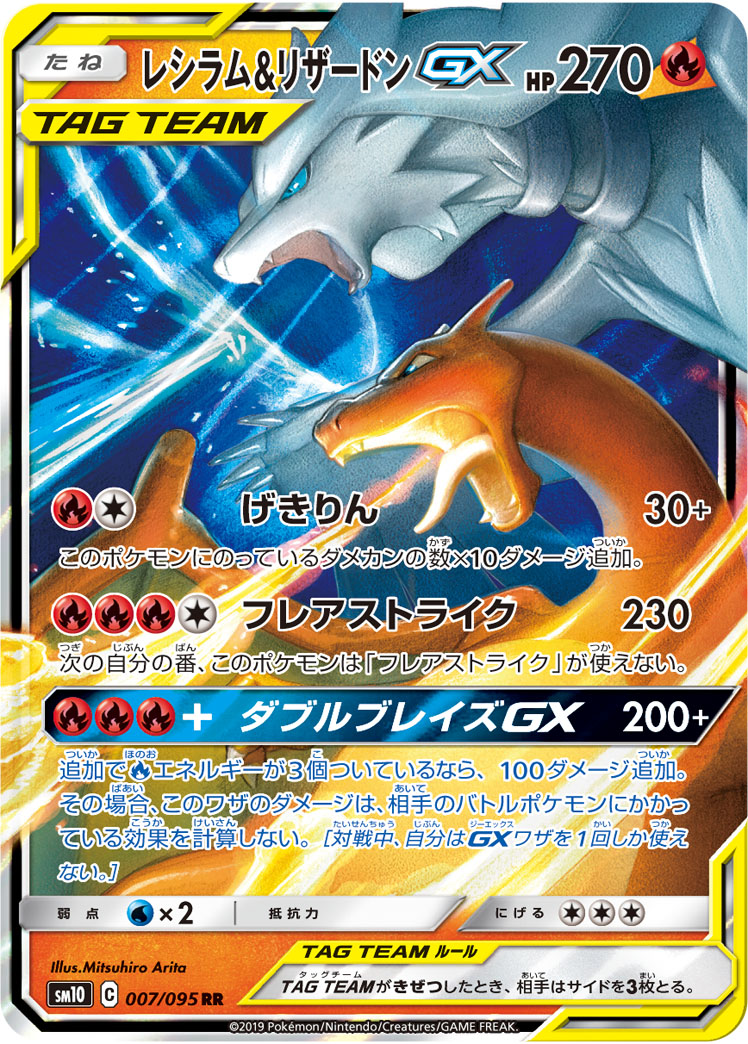 レシラム&リザードンGX | ポケモンカードゲーム公式ホームページ