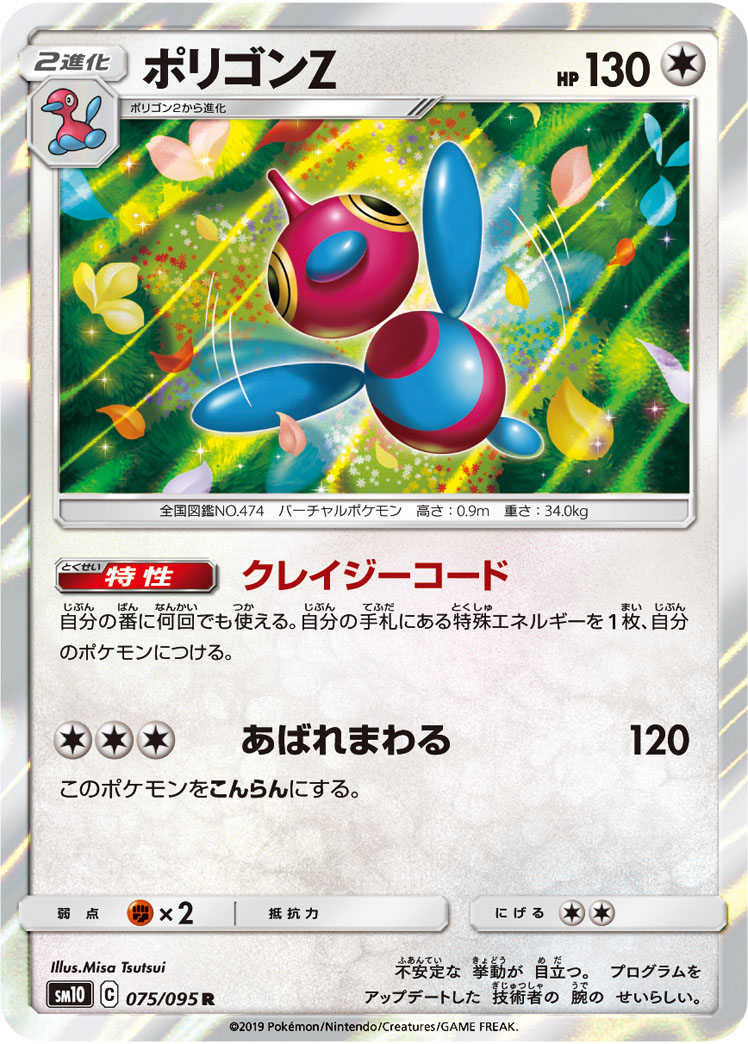 ポリゴンZ | ポケモンカードゲーム公式ホームページ