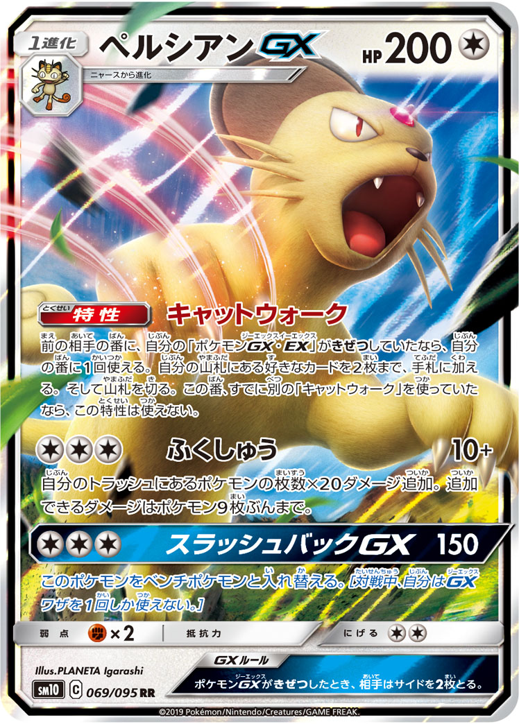ペルシアンGX | ポケモンカードゲーム公式ホームページ