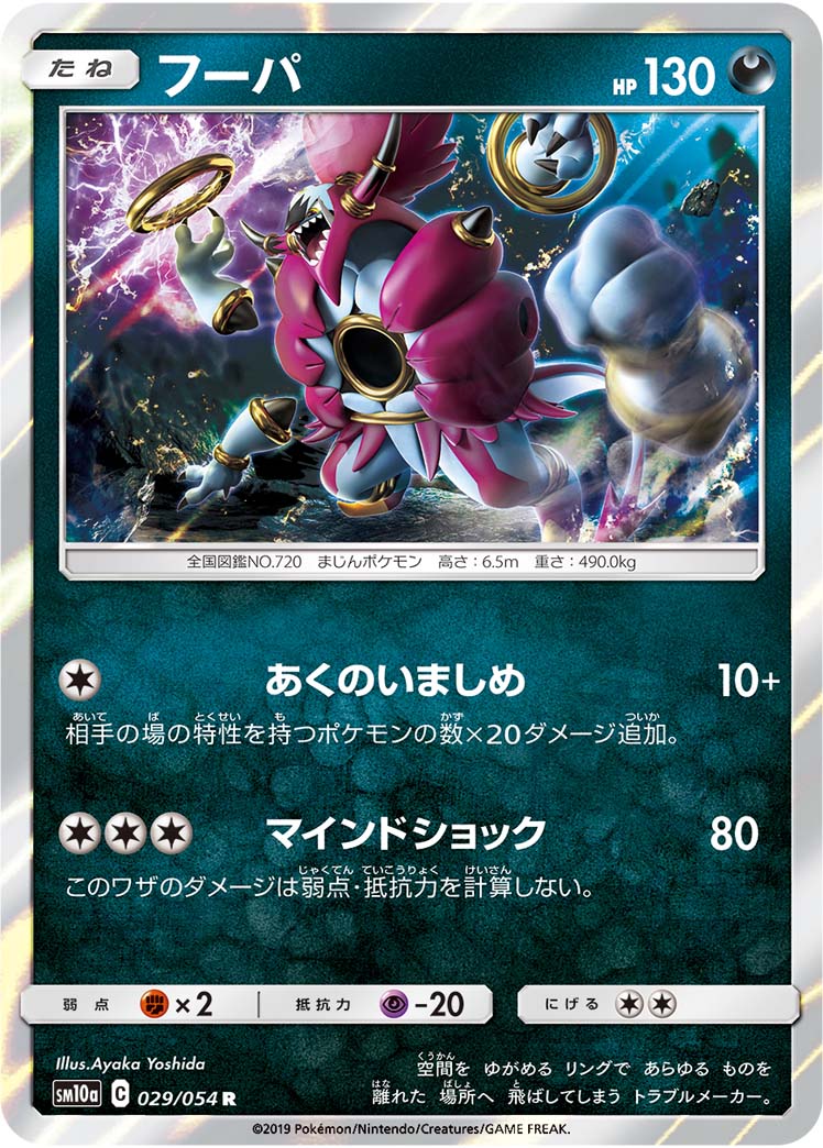 フーパ | ポケモンカードゲーム公式ホームページ