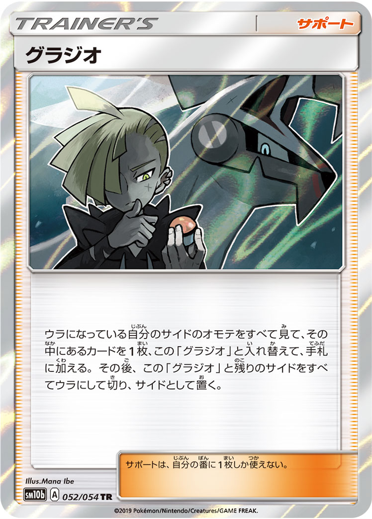 グラジオ | ポケモンカードゲーム公式ホームページ