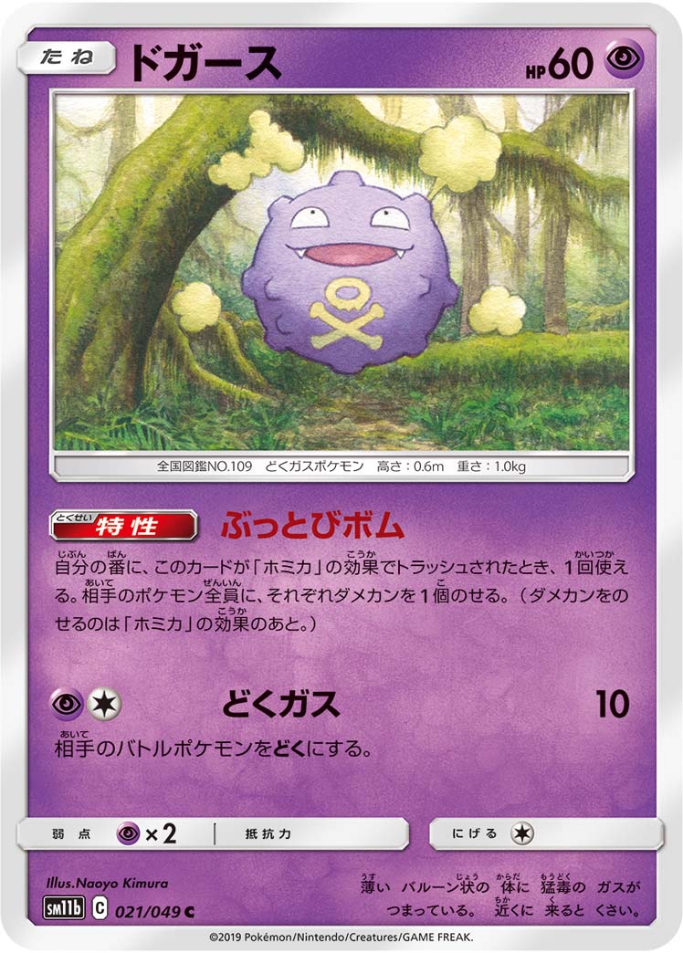 ドガース | ポケモンカードゲーム公式ホームページ