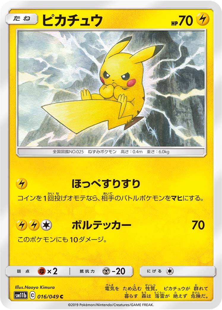 ピカチュウ | ポケモンカードゲーム公式ホームページ