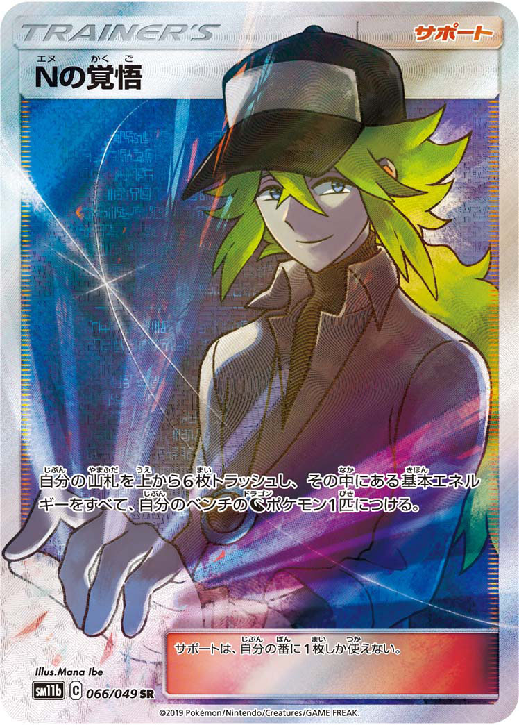 Nの覚悟 | ポケモンカードゲーム公式ホームページ