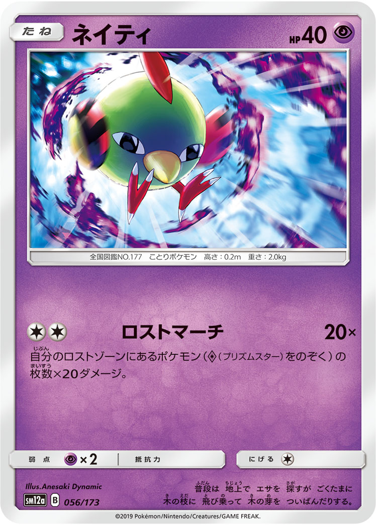 ネイティ | ポケモンカードゲーム公式ホームページ