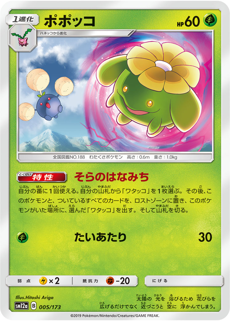 ポポッコ | ポケモンカードゲーム公式ホームページ