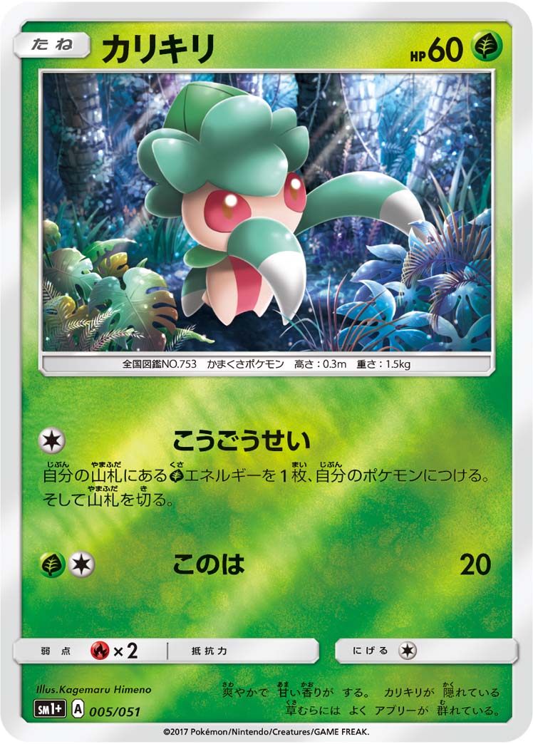 カリキリ | ポケモンカードゲーム公式ホームページ