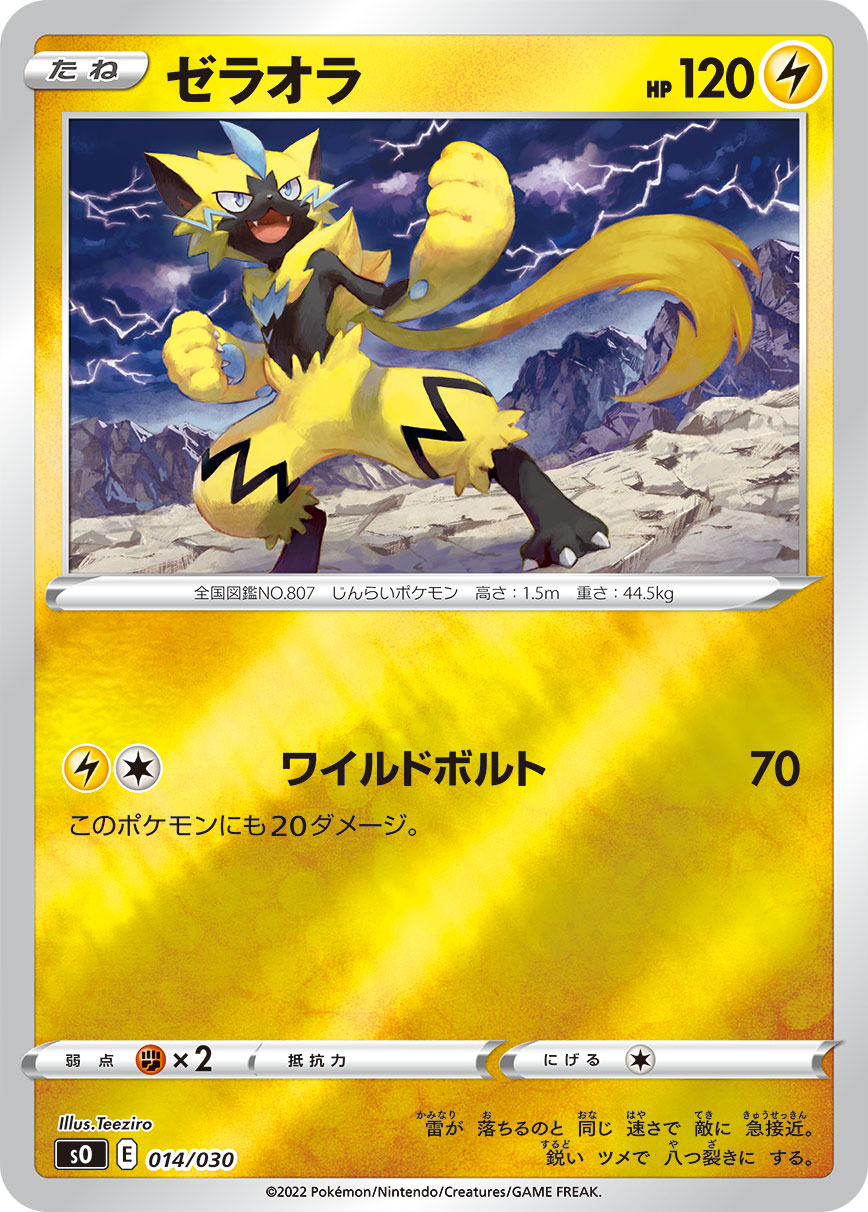ゼラオラ | ポケモンカードゲーム公式ホームページ