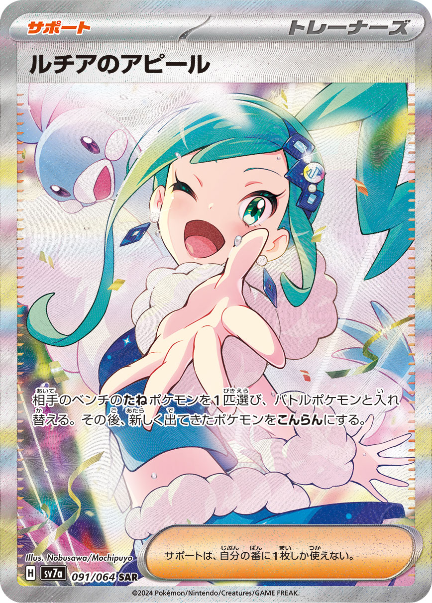 ルチアのアピール | ポケモンカードゲーム公式ホームページ