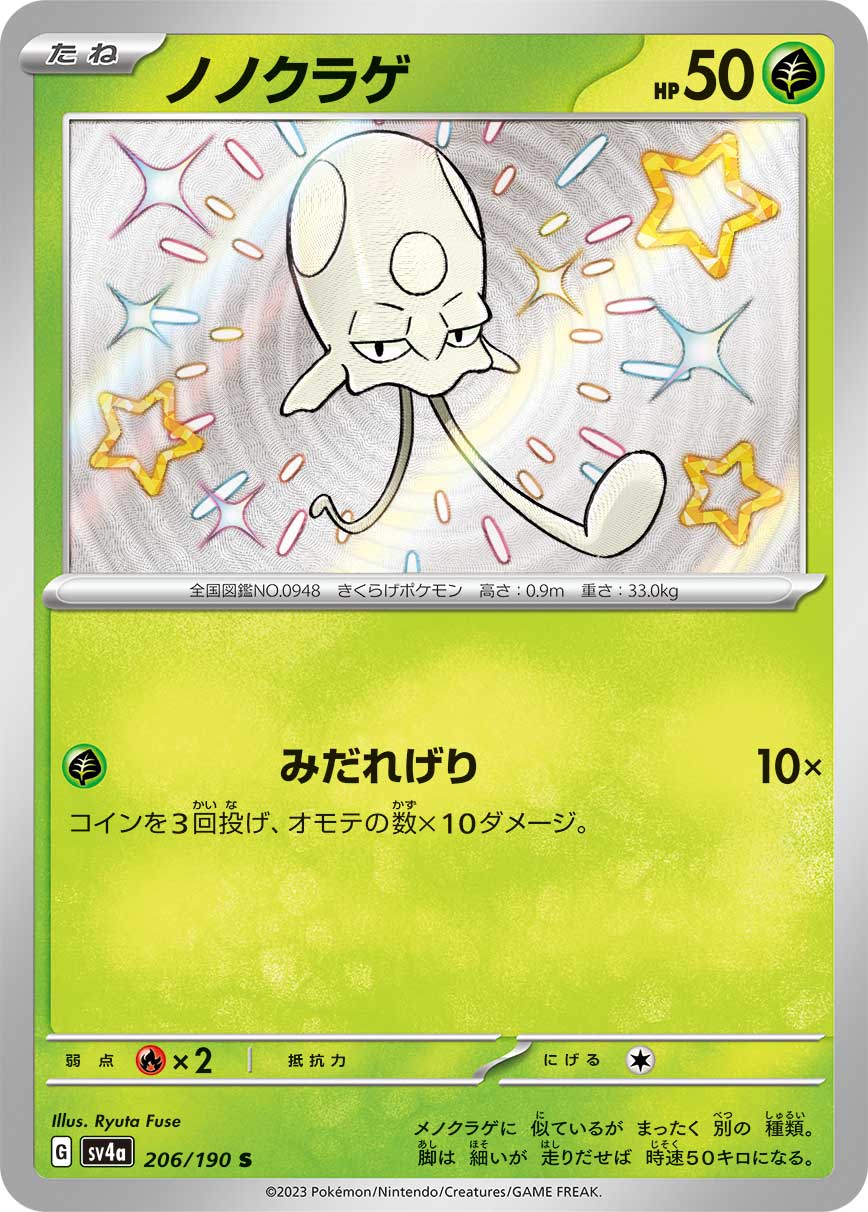 ノノクラゲ | ポケモンカードゲーム公式ホームページ