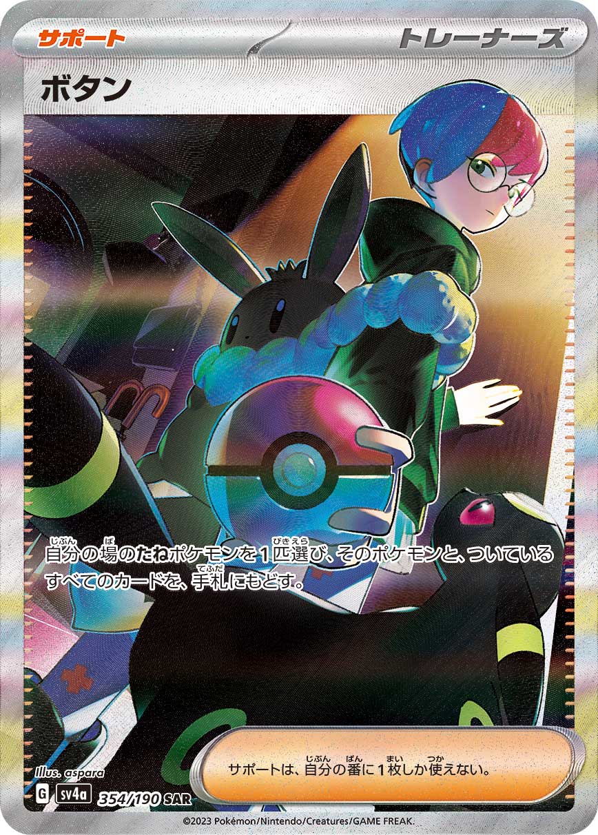 ボタン | ポケモンカードゲーム公式ホームページ