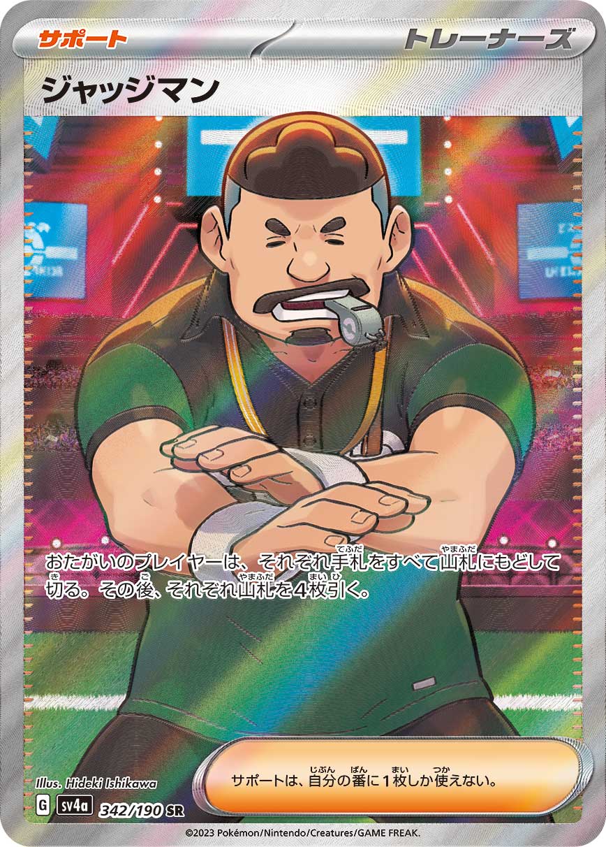 ジャッジマン | ポケモンカードゲーム公式ホームページ