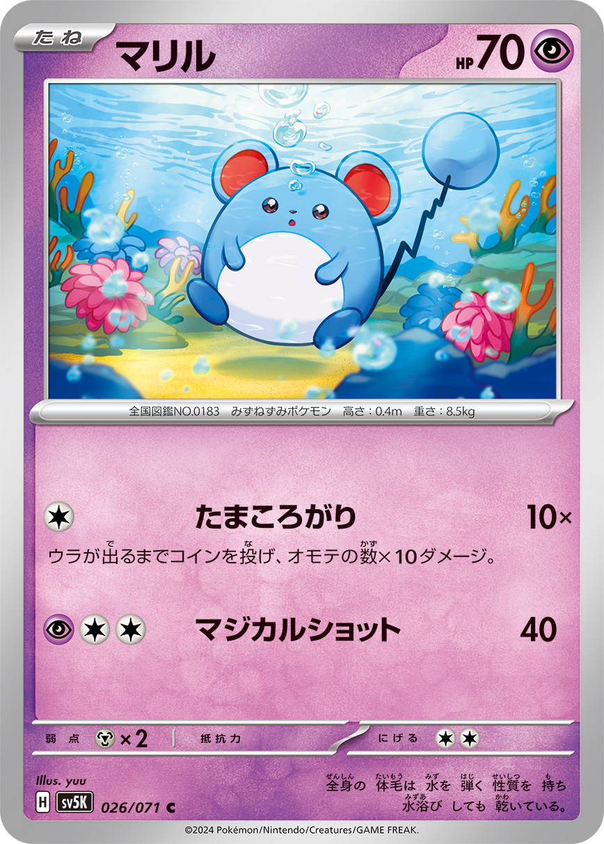 マリル | ポケモンカードゲーム公式ホームページ