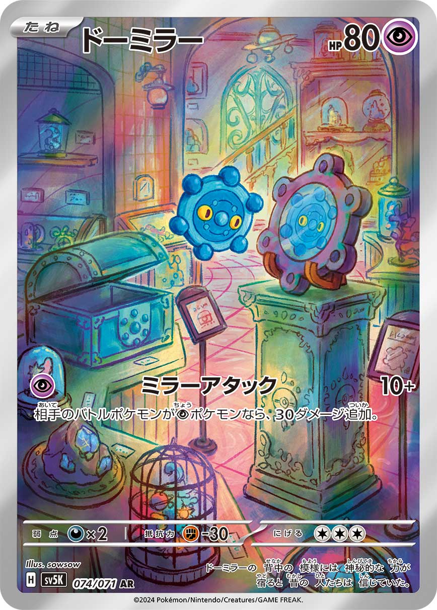 ドーミラー | ポケモンカードゲーム公式ホームページ