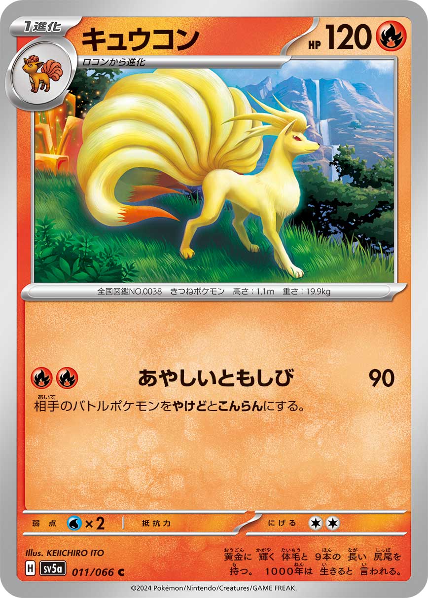 キュウコン | ポケモンカードゲーム公式ホームページ
