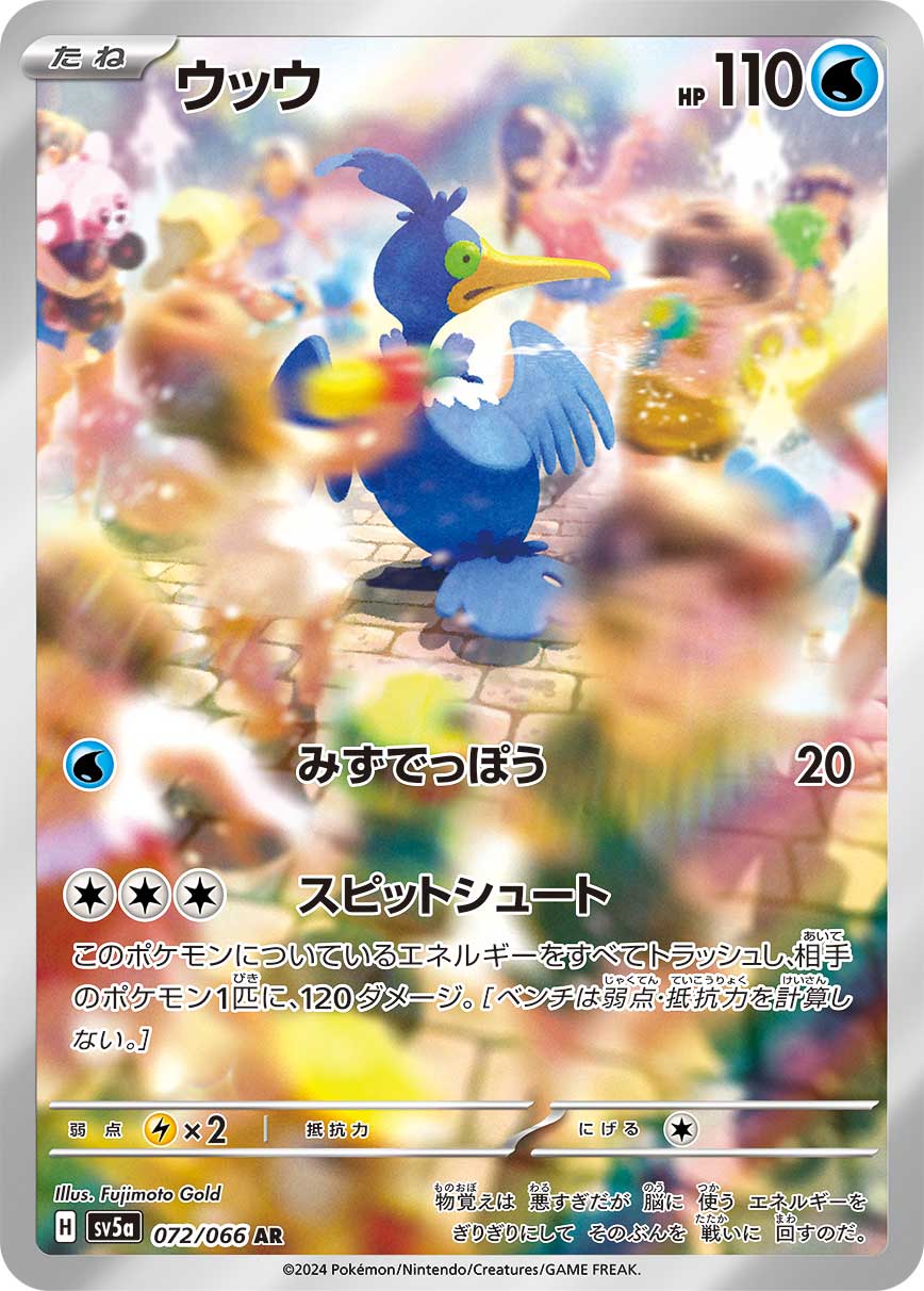 ウッウ | ポケモンカードゲーム公式ホームページ
