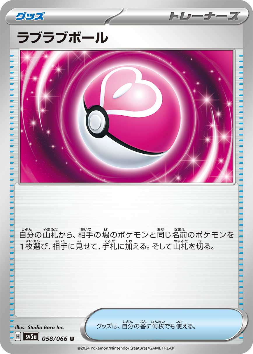 ラブラブボール | ポケモンカードゲーム公式ホームページ