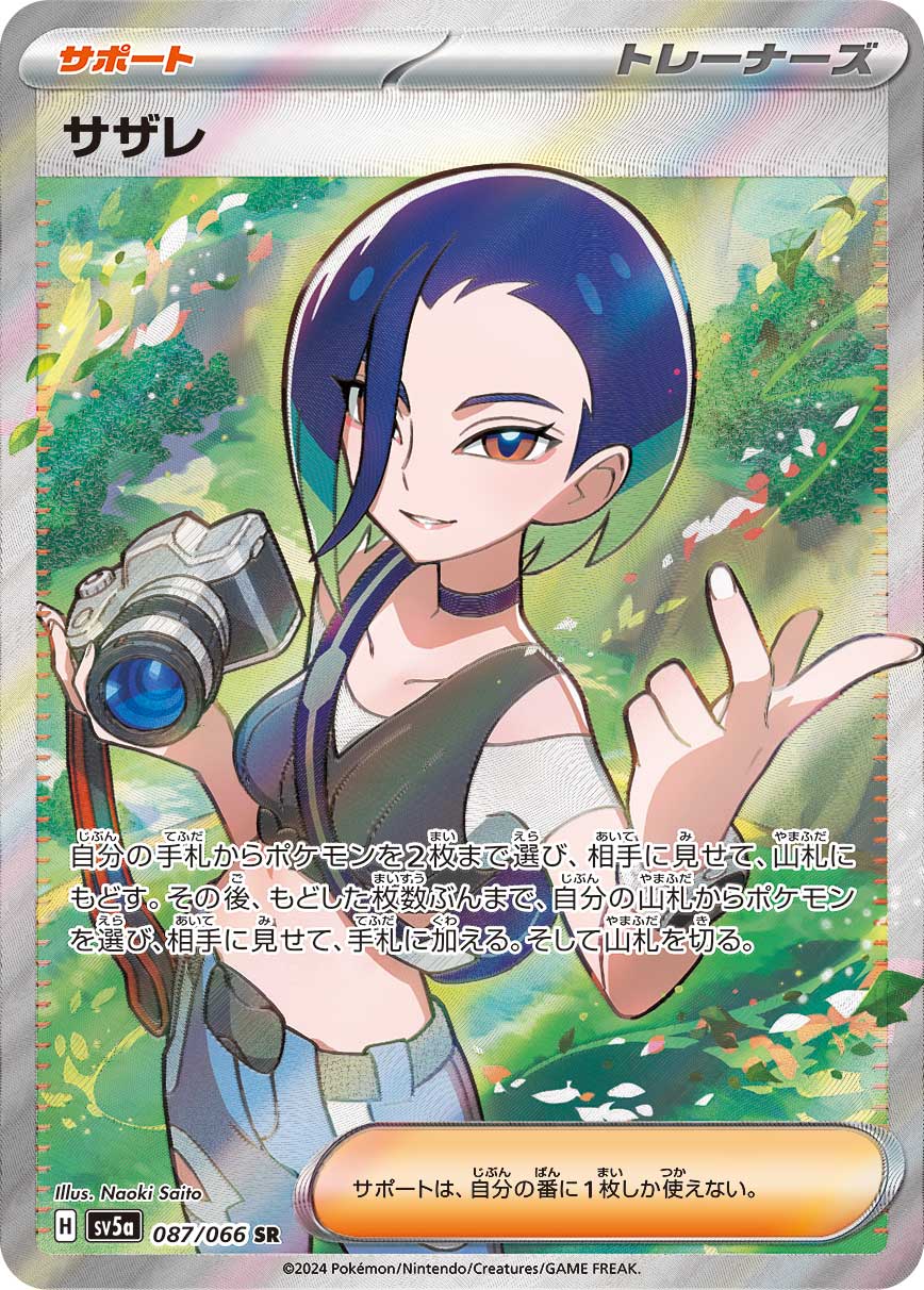 サザレ | ポケモンカードゲーム公式ホームページ
