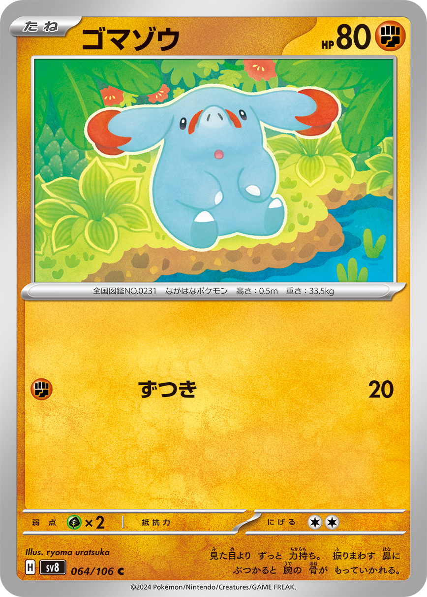 ゴマゾウ | ポケモンカードゲーム公式ホームページ