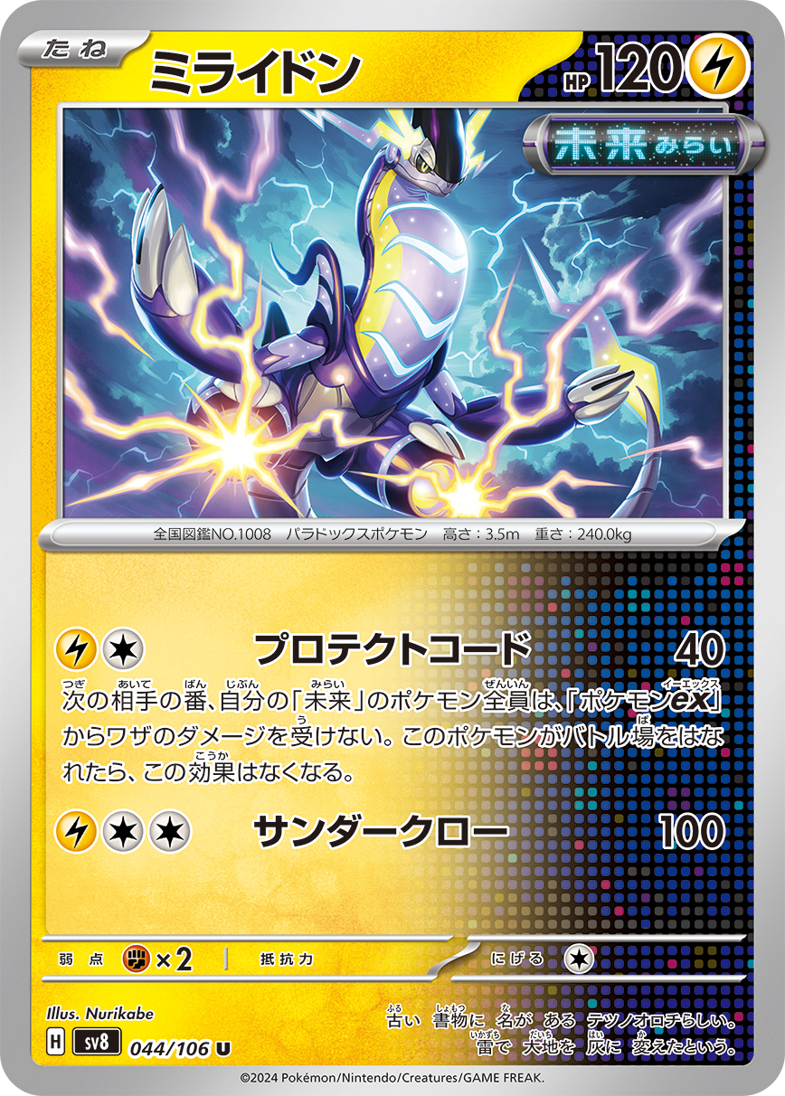 ミライドン | ポケモンカードゲーム公式ホームページ