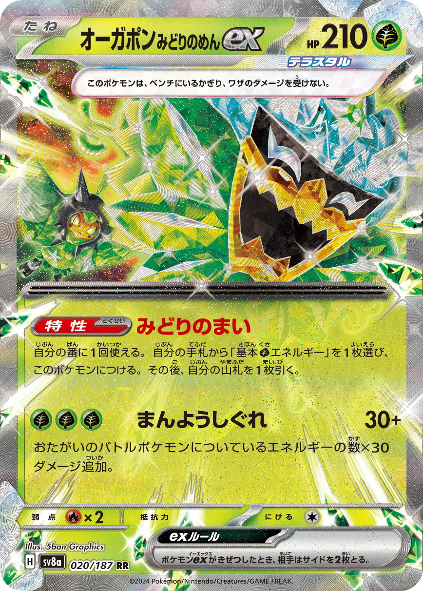 オーガポン みどりのめんex | ポケモンカードゲーム公式ホームページ