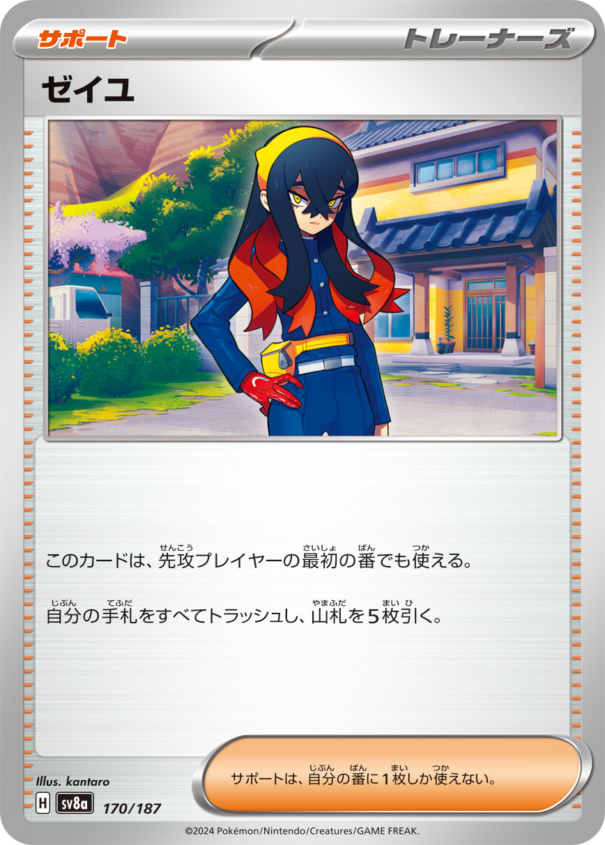 ゼイユ | ポケモンカードゲーム公式ホームページ