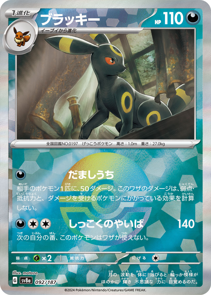 ブラッキー | ポケモンカードゲーム公式ホームページ
