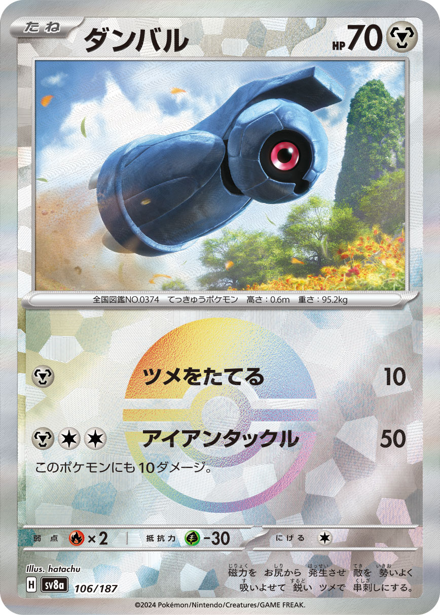 ダンバル | ポケモンカードゲーム公式ホームページ