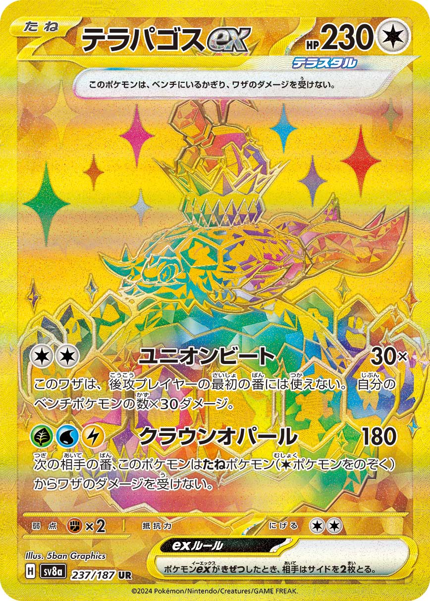 テラパゴスex | ポケモンカードゲーム公式ホームページ