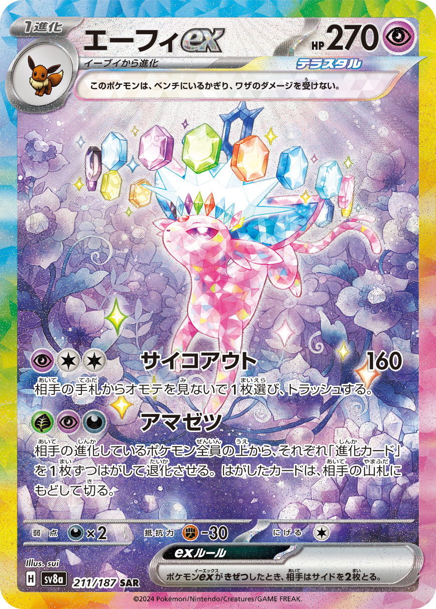エーフィex | ポケモンカードゲーム公式ホームページ