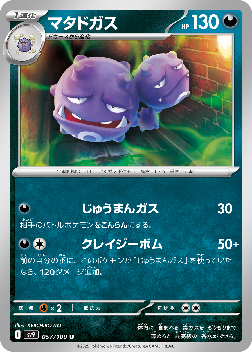 マタドガス | ポケモンカードゲーム公式ホームページ