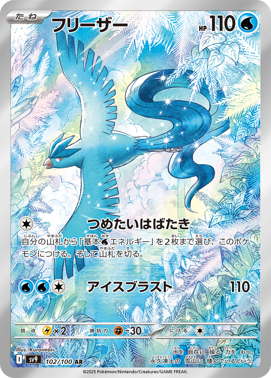 フリーザー | ポケモンカードゲーム公式ホームページ