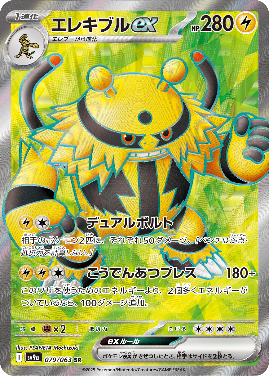 エレキブルex | ポケモンカードゲーム公式ホームページ