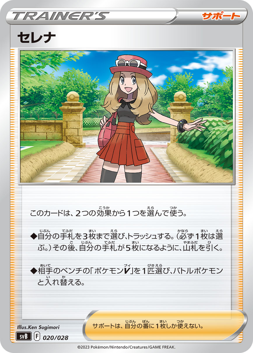 セレナ | ポケモンカードゲーム公式ホームページ