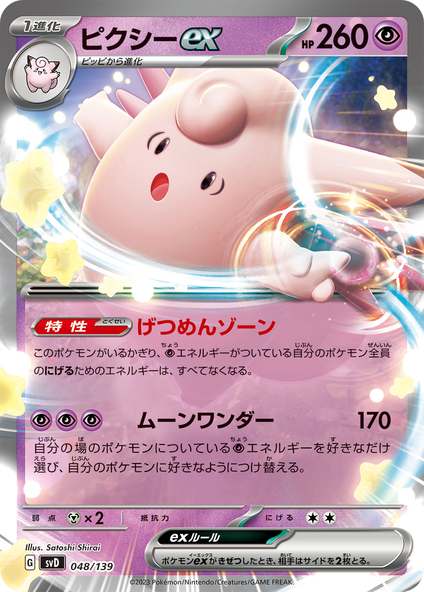 ピクシーex | ポケモンカードゲーム公式ホームページ