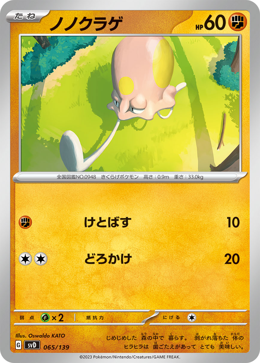 ノノクラゲ | ポケモンカードゲーム公式ホームページ