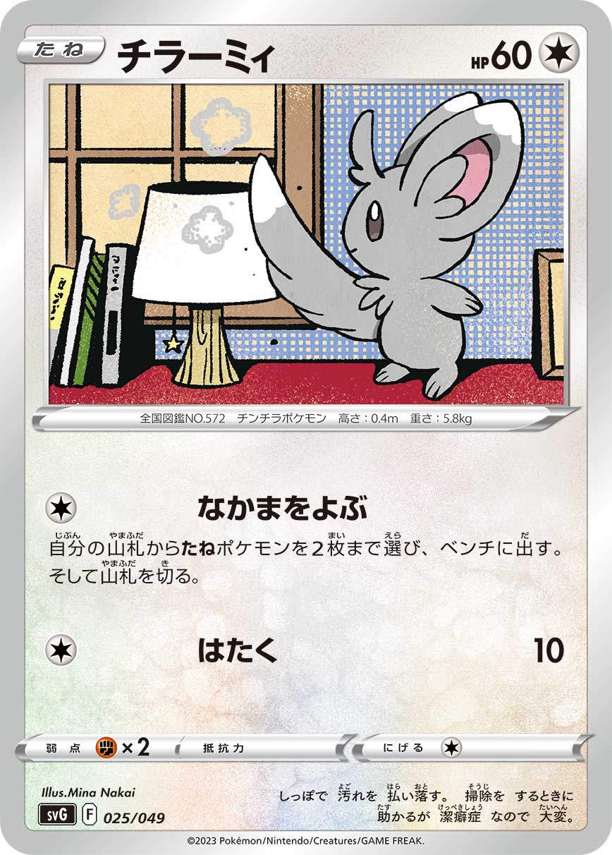 チラーミィ | ポケモンカードゲーム公式ホームページ