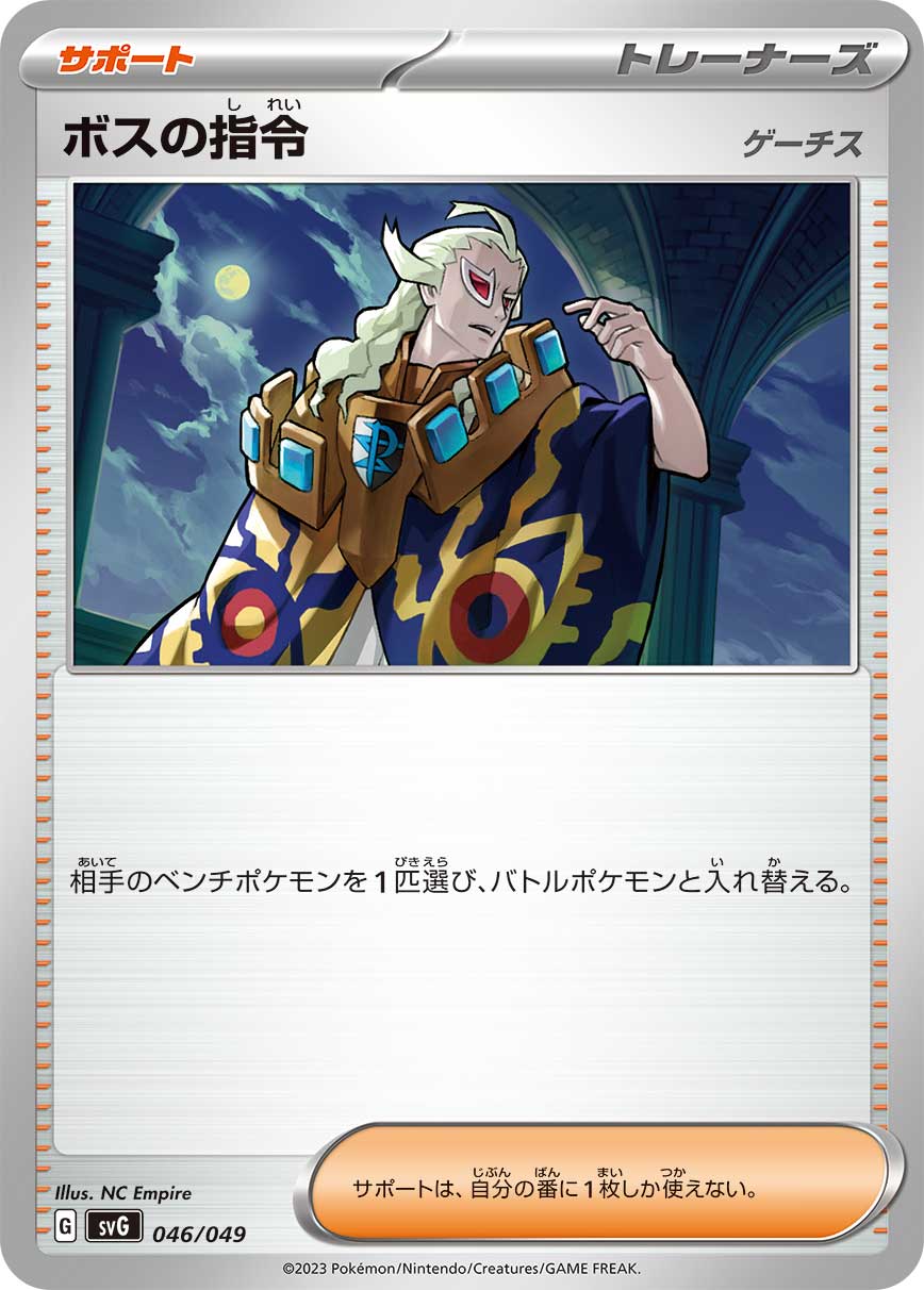 ボスの指令 | ポケモンカードゲーム公式ホームページ