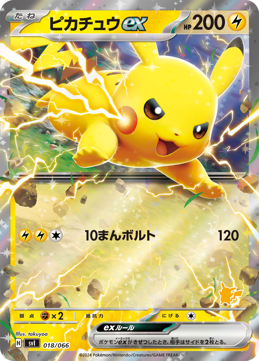 ピカチュウex | ポケモンカードゲーム公式ホームページ