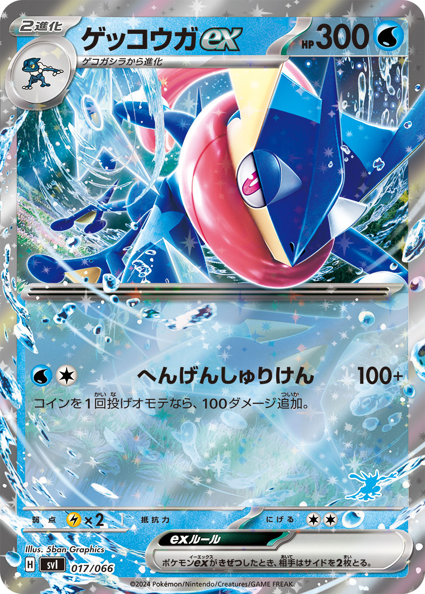 ゲッコウガex | ポケモンカードゲーム公式ホームページ