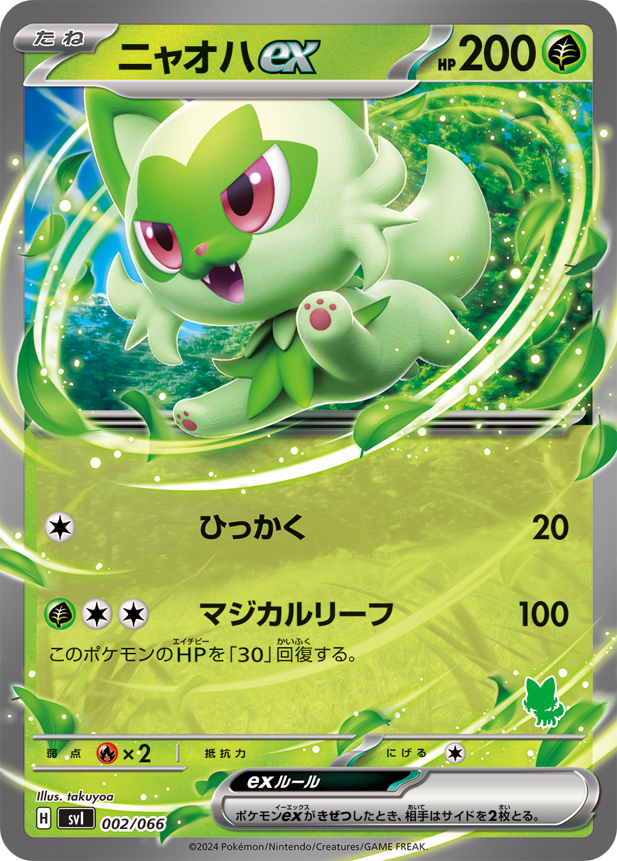 ニャオハex | ポケモンカードゲーム公式ホームページ