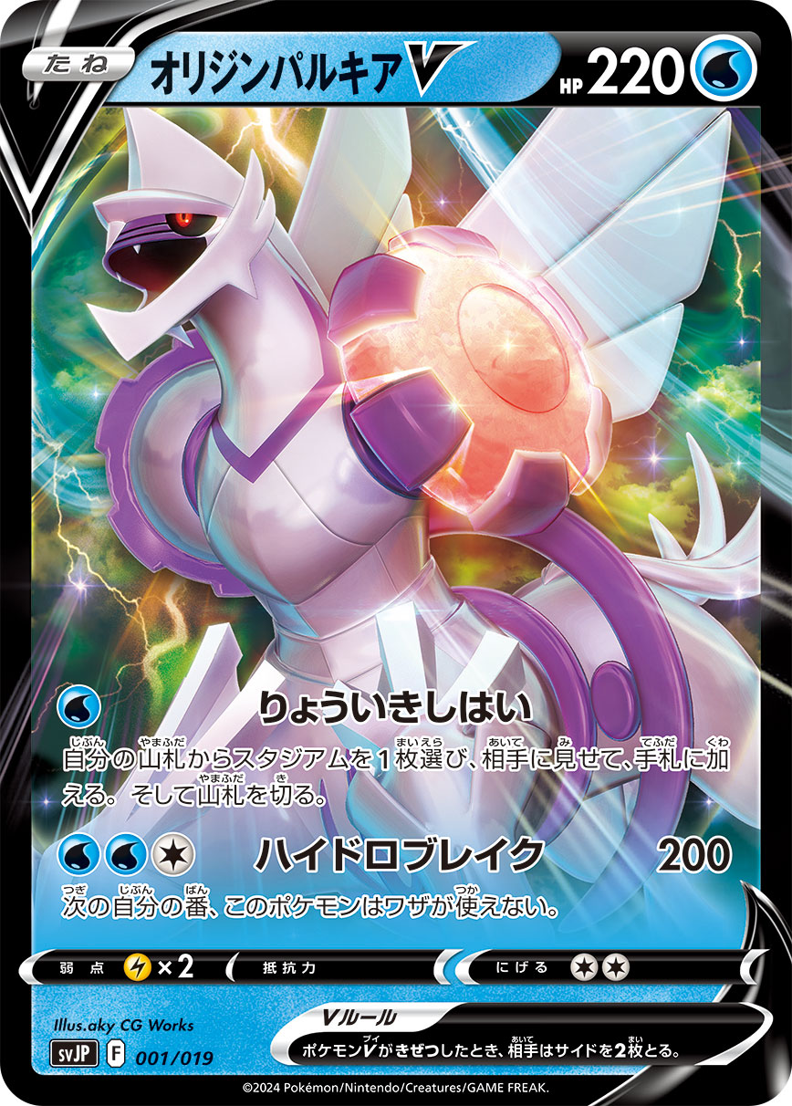 オリジンパルキアV | ポケモンカードゲーム公式ホームページ