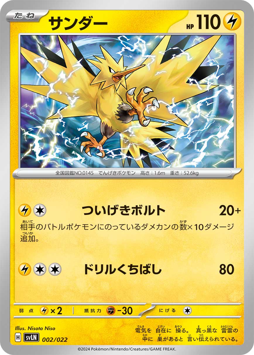 サンダー | ポケモンカードゲーム公式ホームページ