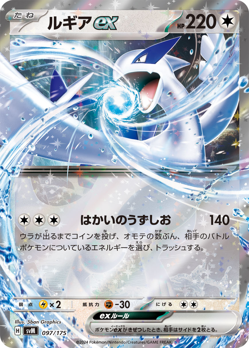 ルギアex | ポケモンカードゲーム公式ホームページ